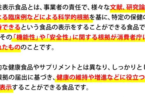 【機能性表示食品】●●が”痩せる”と消費者庁から認められた理由とは？