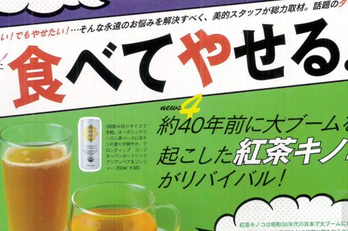 某朝のテレビ番組も注目、腸キレイ超ハッピーなコンブチャって？
